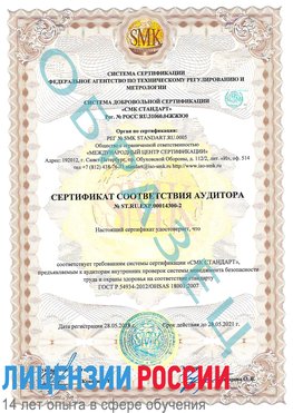 Образец сертификата соответствия аудитора №ST.RU.EXP.00014300-2 Черноголовка Сертификат OHSAS 18001